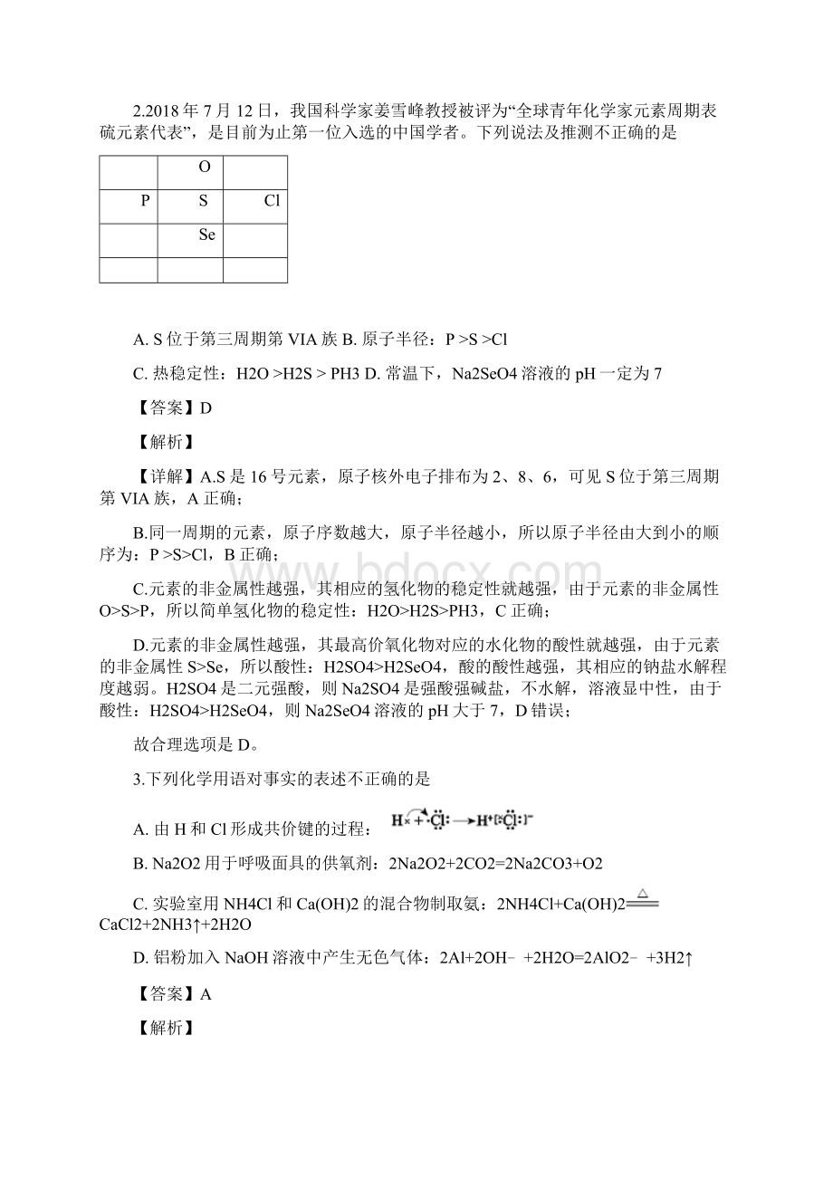 学年度北京市大兴区高三化学一模试题4解析版.docx_第2页