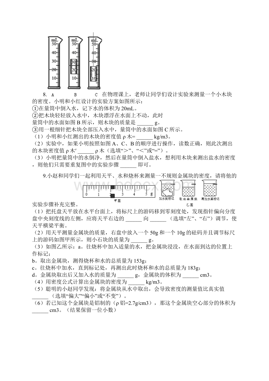 八年级物理上册63测量物质的密度练习新版新人教版025.docx_第3页