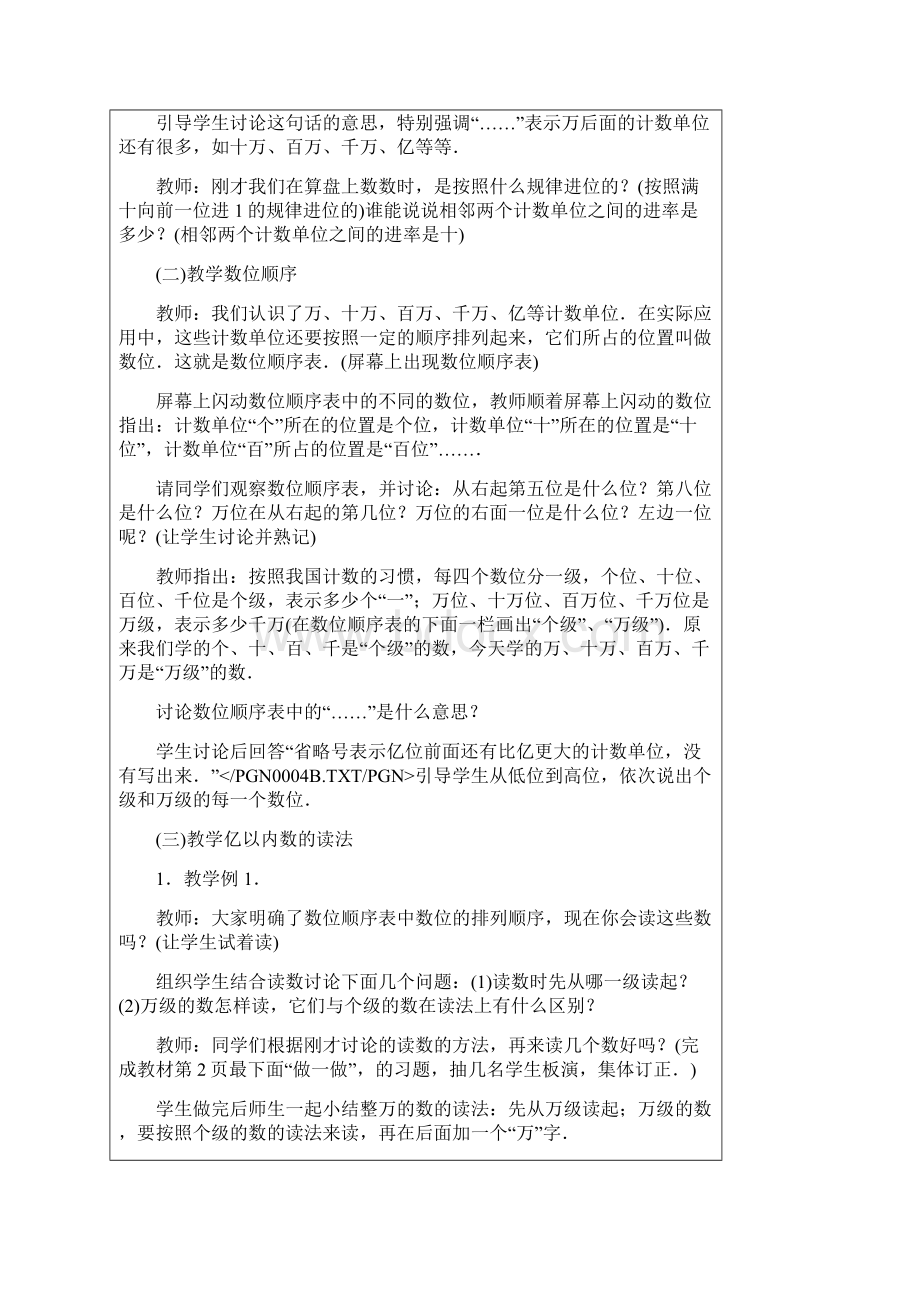 第一单元亿以内数的读法和写法.docx_第2页