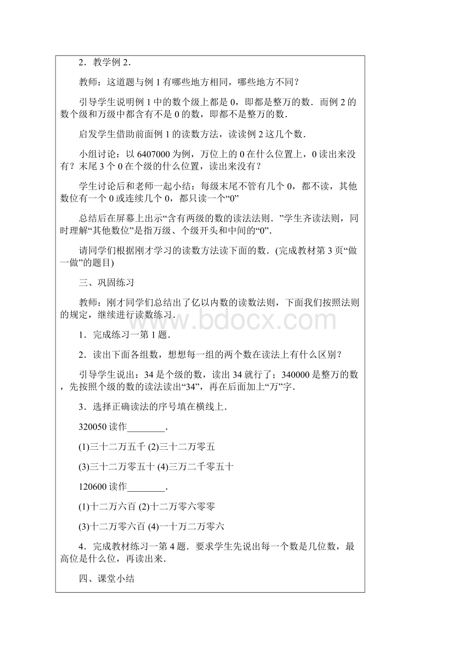 第一单元亿以内数的读法和写法.docx_第3页