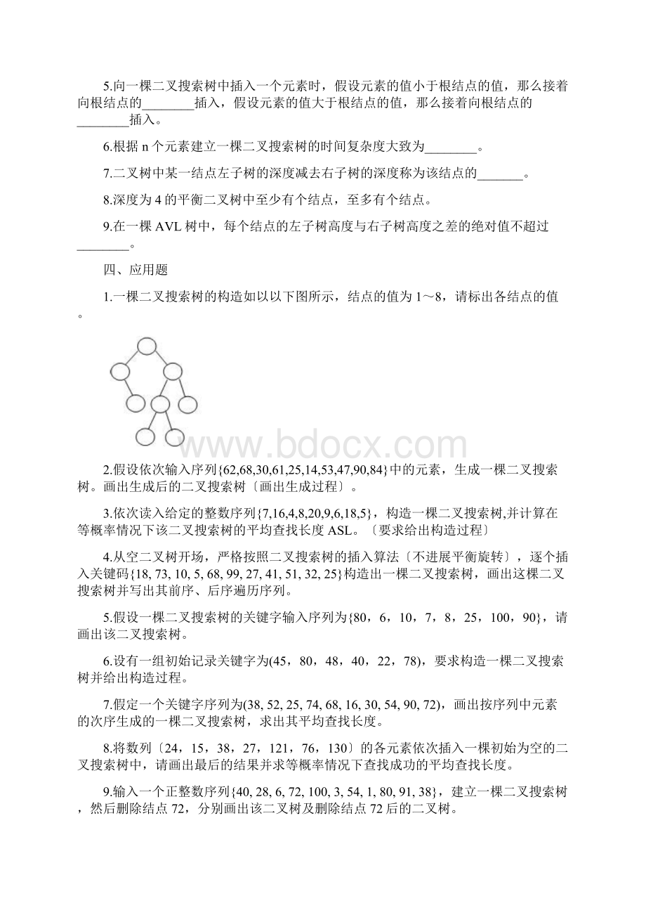 数据结构查找习题及答案.docx_第3页