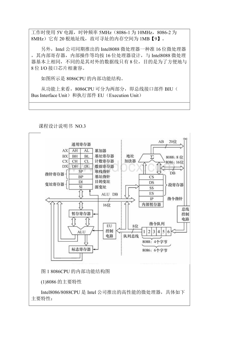 微机原理课程设计交通灯教材.docx_第3页