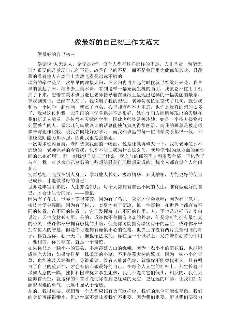 做最好的自己初三作文范文Word下载.docx_第1页