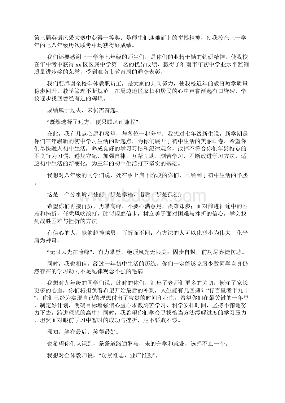 学年第一学期开学典礼暨教师节表彰大会讲话稿Word格式文档下载.docx_第2页