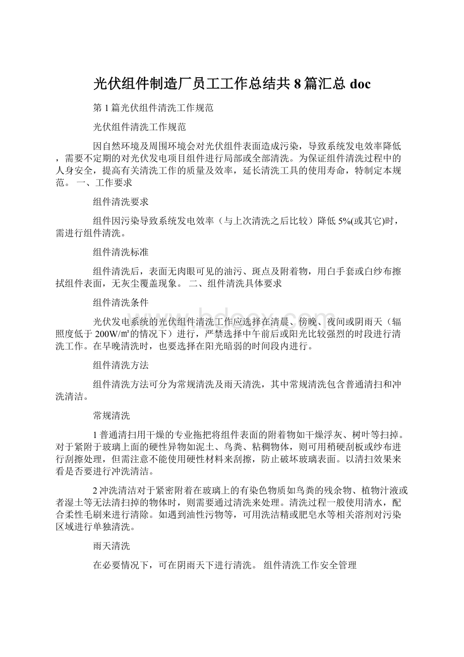 光伏组件制造厂员工工作总结共8篇汇总docWord文档下载推荐.docx