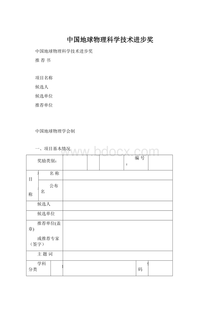 中国地球物理科学技术进步奖.docx