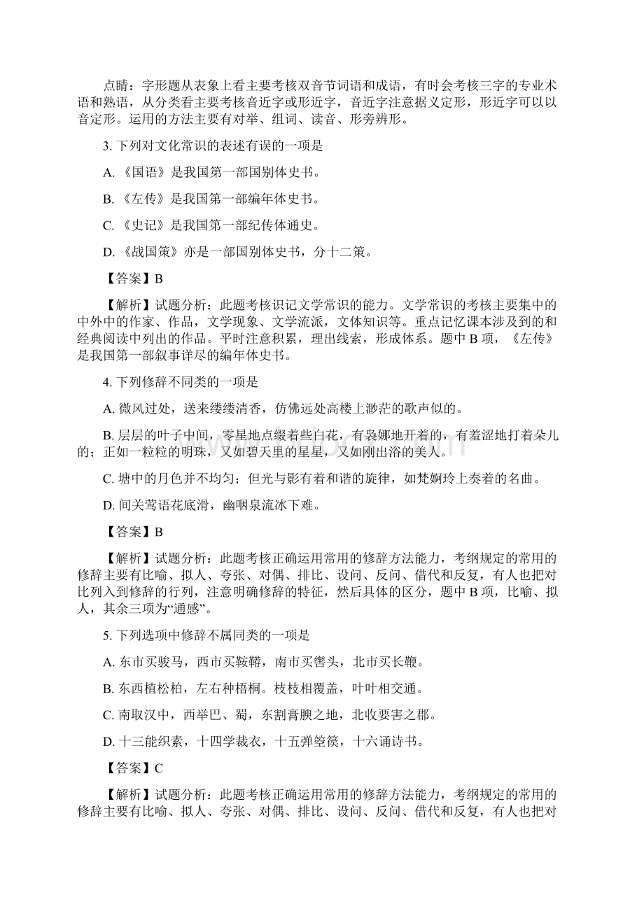 吉林省六校联考学年高一语文第二学期期末考试+五套期末模拟Word格式文档下载.docx_第2页