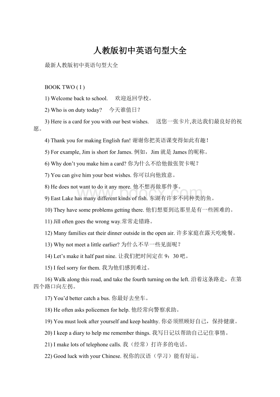 人教版初中英语句型大全.docx_第1页