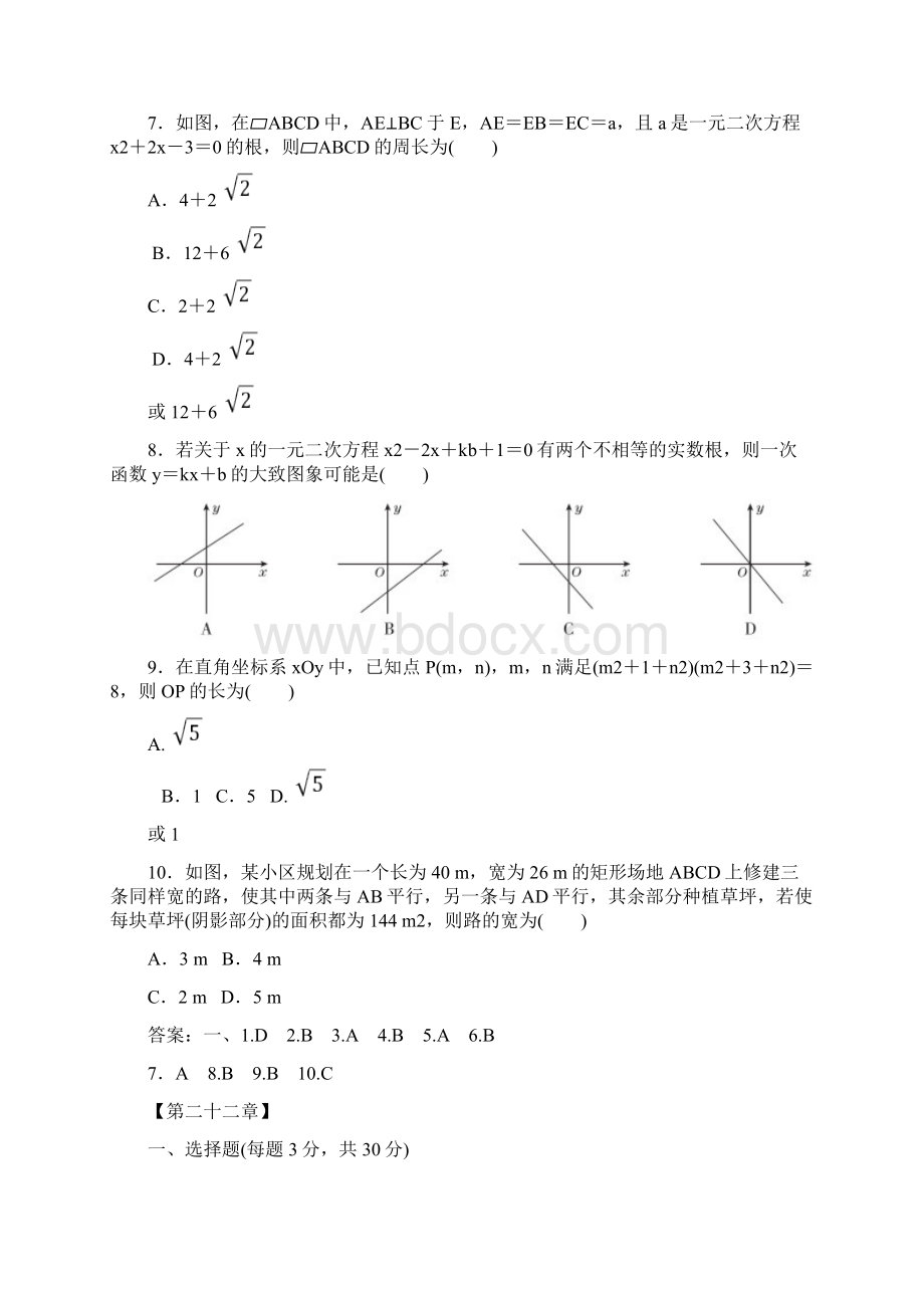 人教版九年级数学上册期末选择题复习试题及答案.docx_第2页