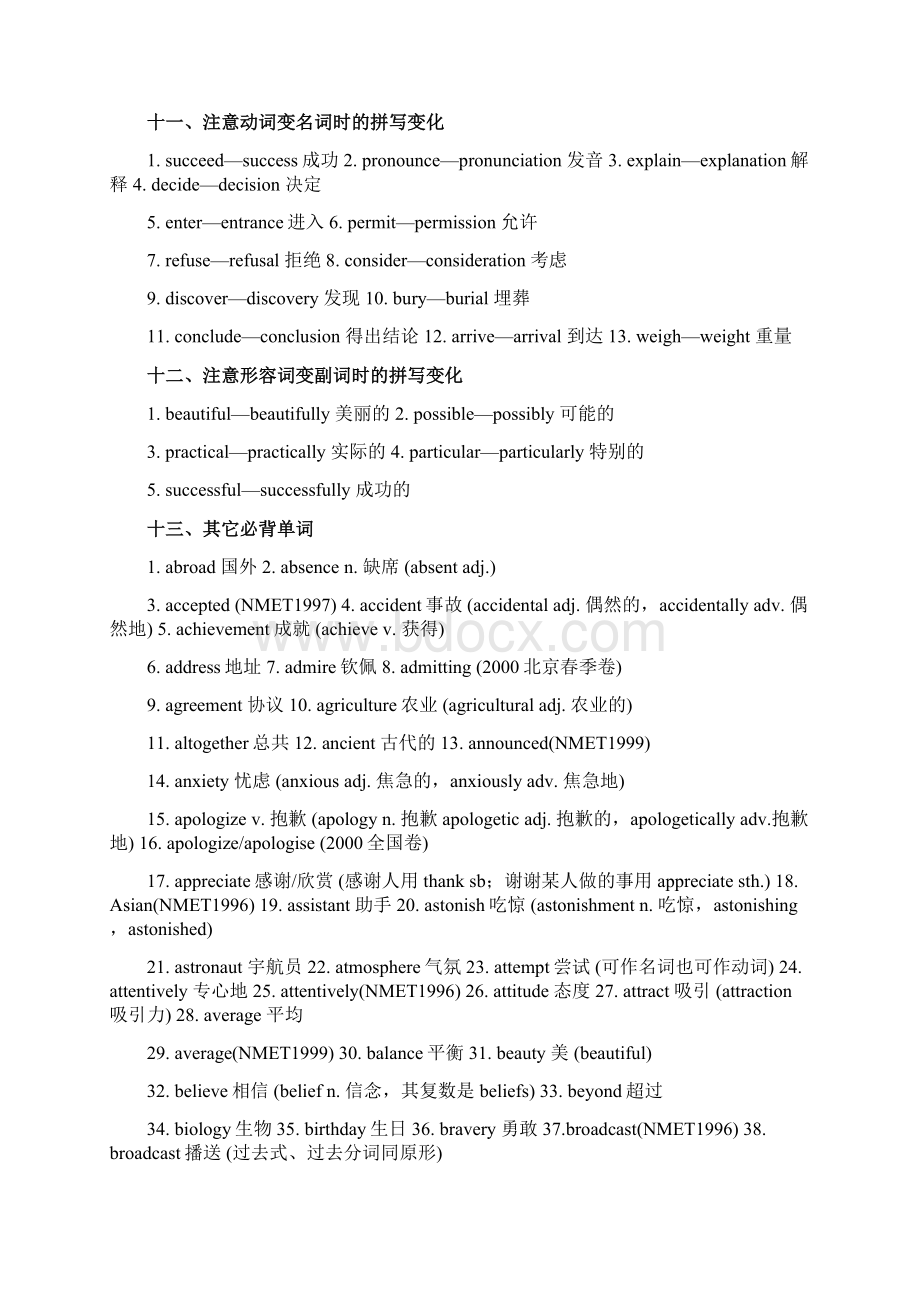 最新高考必背单词1一.docx_第3页