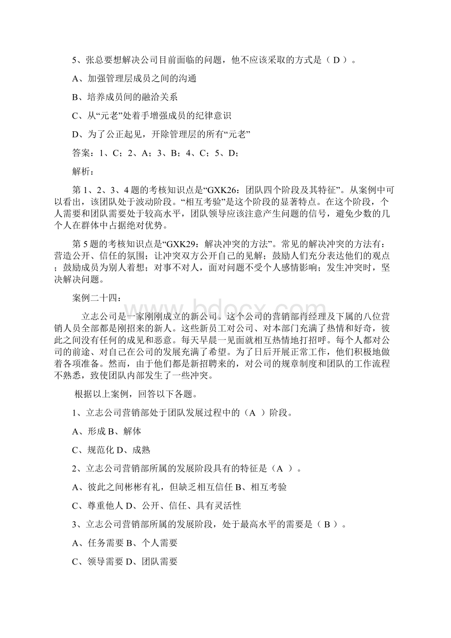 个人与团队管理课程网考练习题4文档格式.docx_第2页