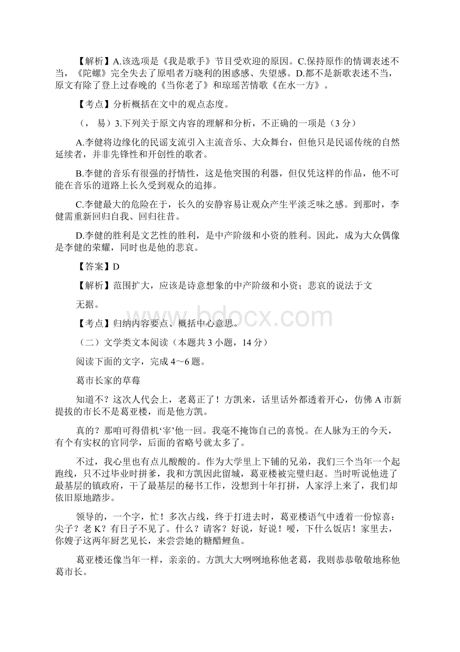 山东省湖北省部分重点中学届高三第二次联考语文试题.docx_第3页