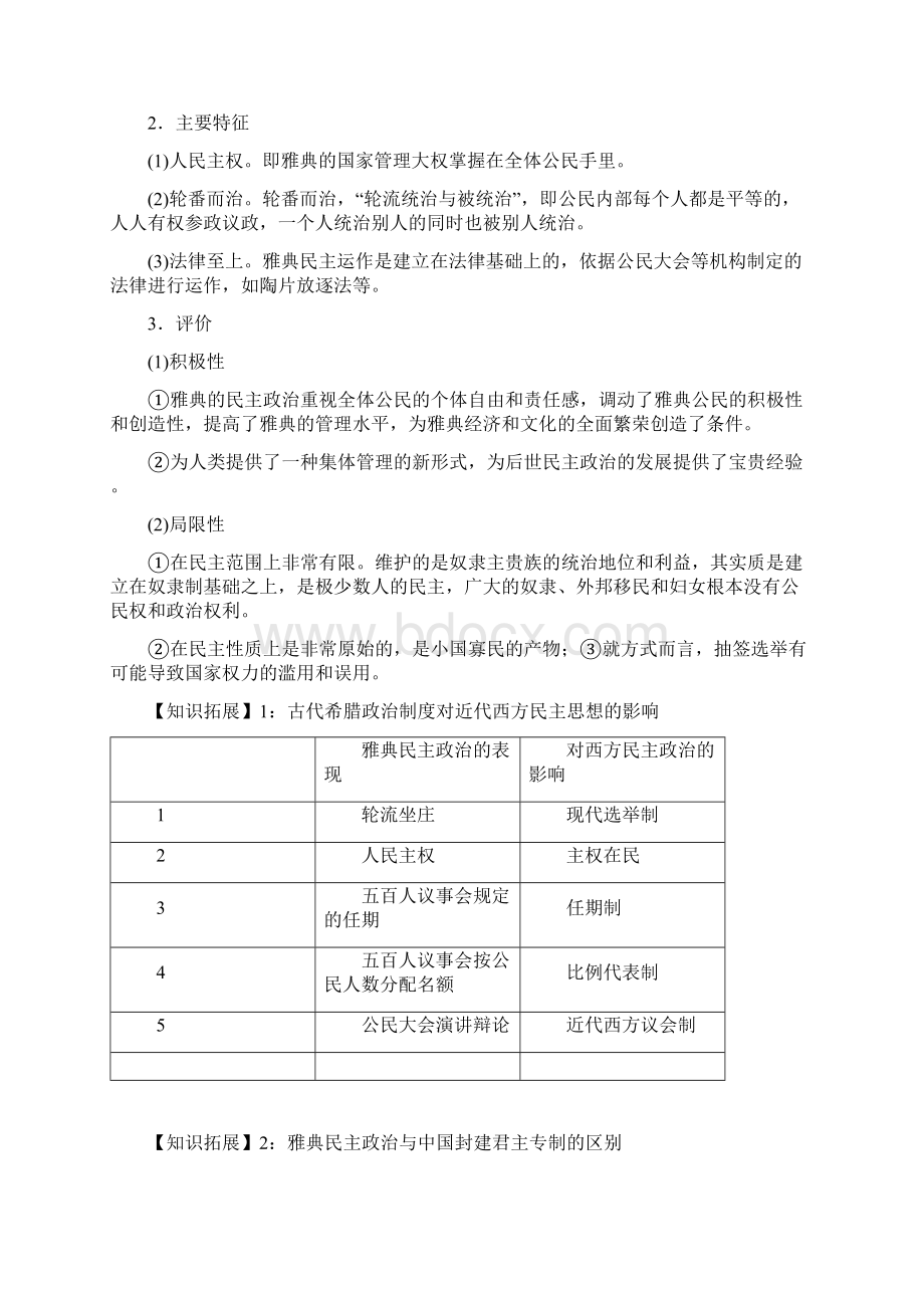 高中历史必修一讲义2学生版.docx_第3页