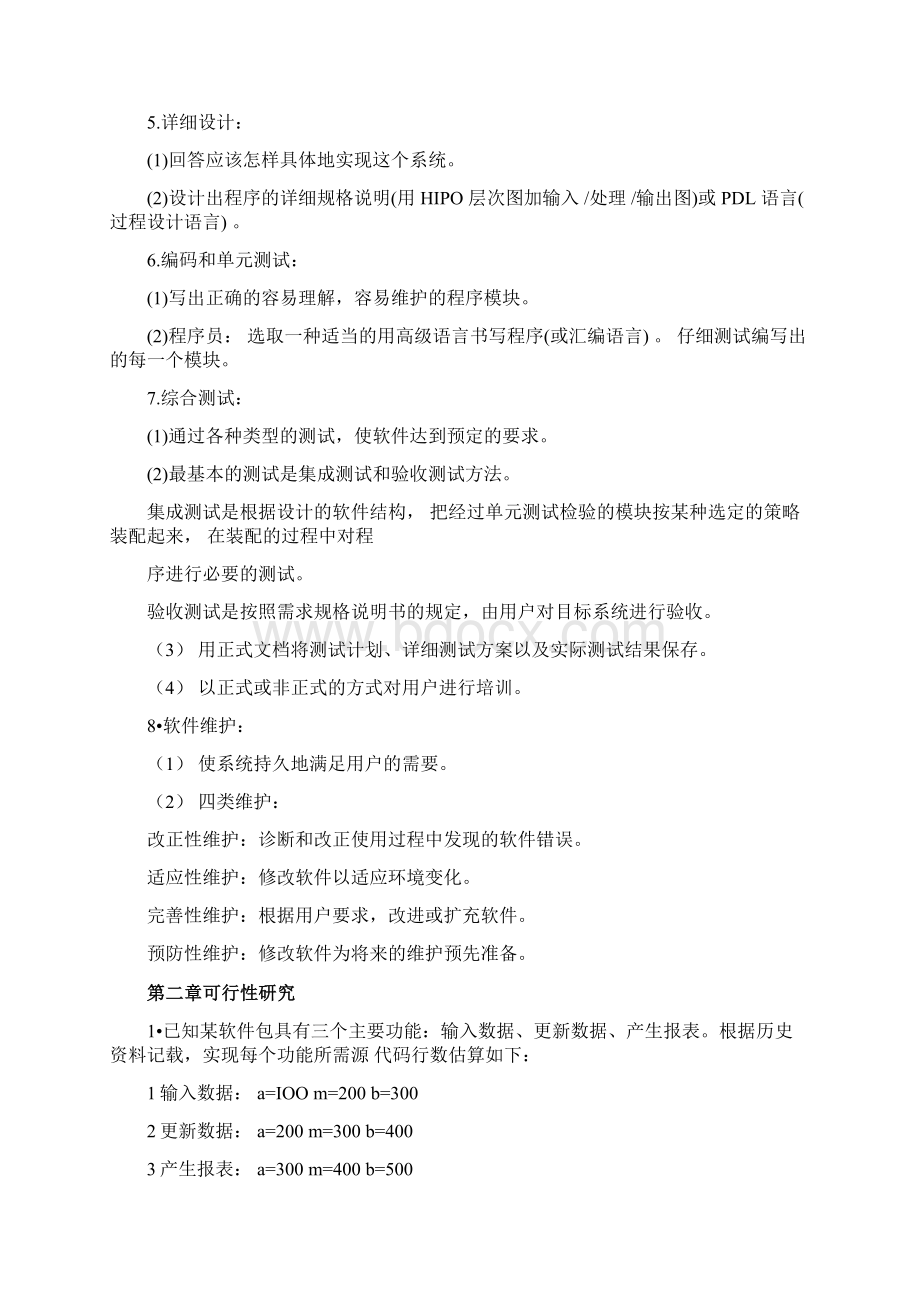 软件工程习题解答解析.docx_第2页