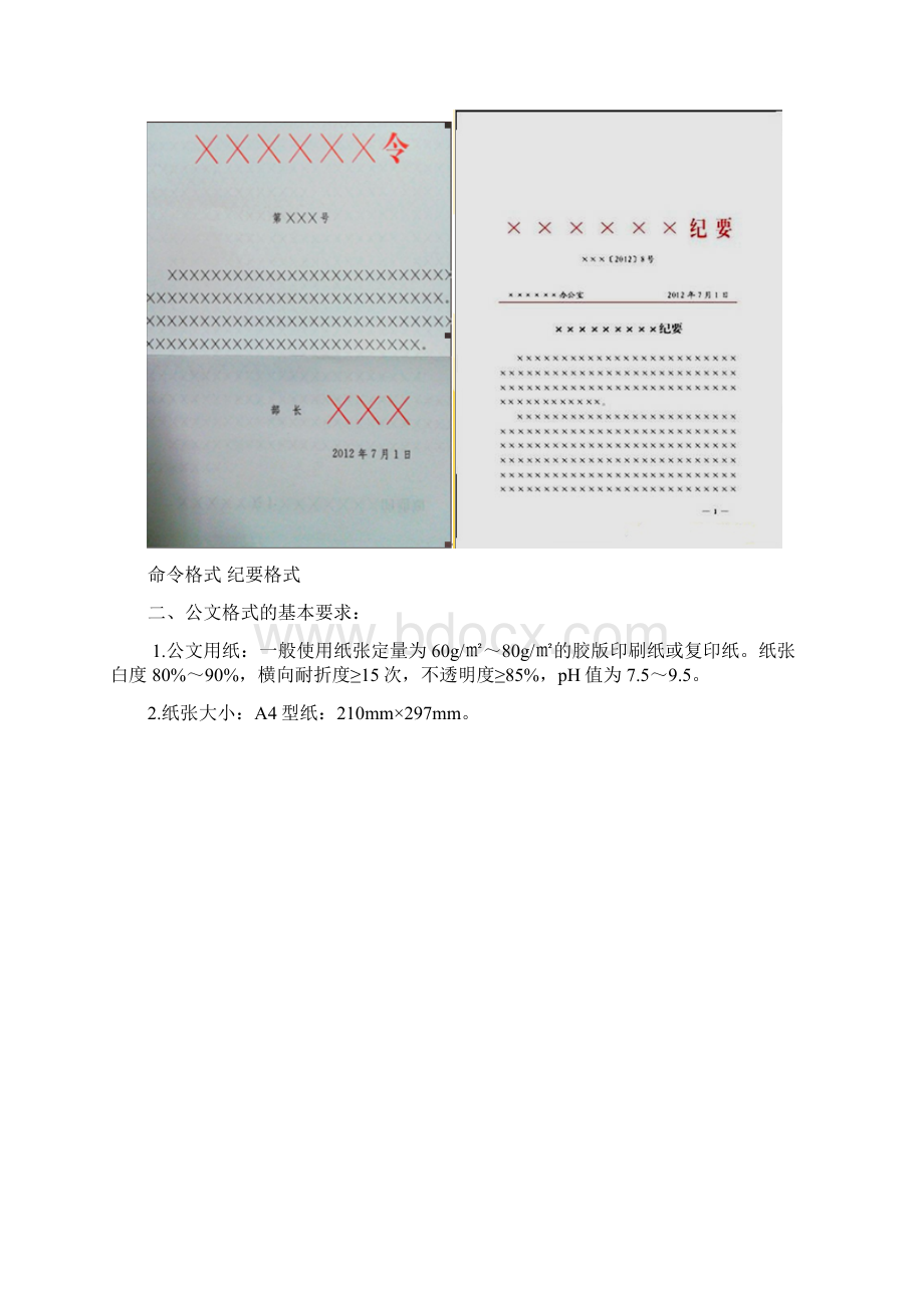 标准公文格式Word格式.docx_第2页