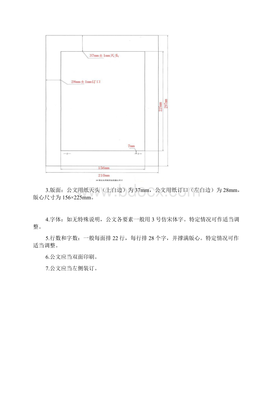 标准公文格式Word格式.docx_第3页