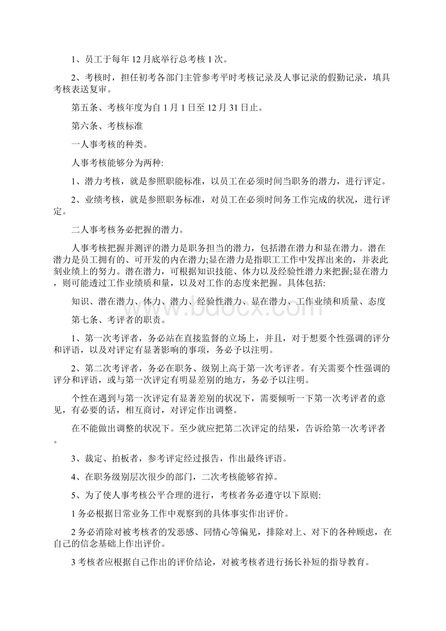 绩效考核管理制度方案.docx_第2页