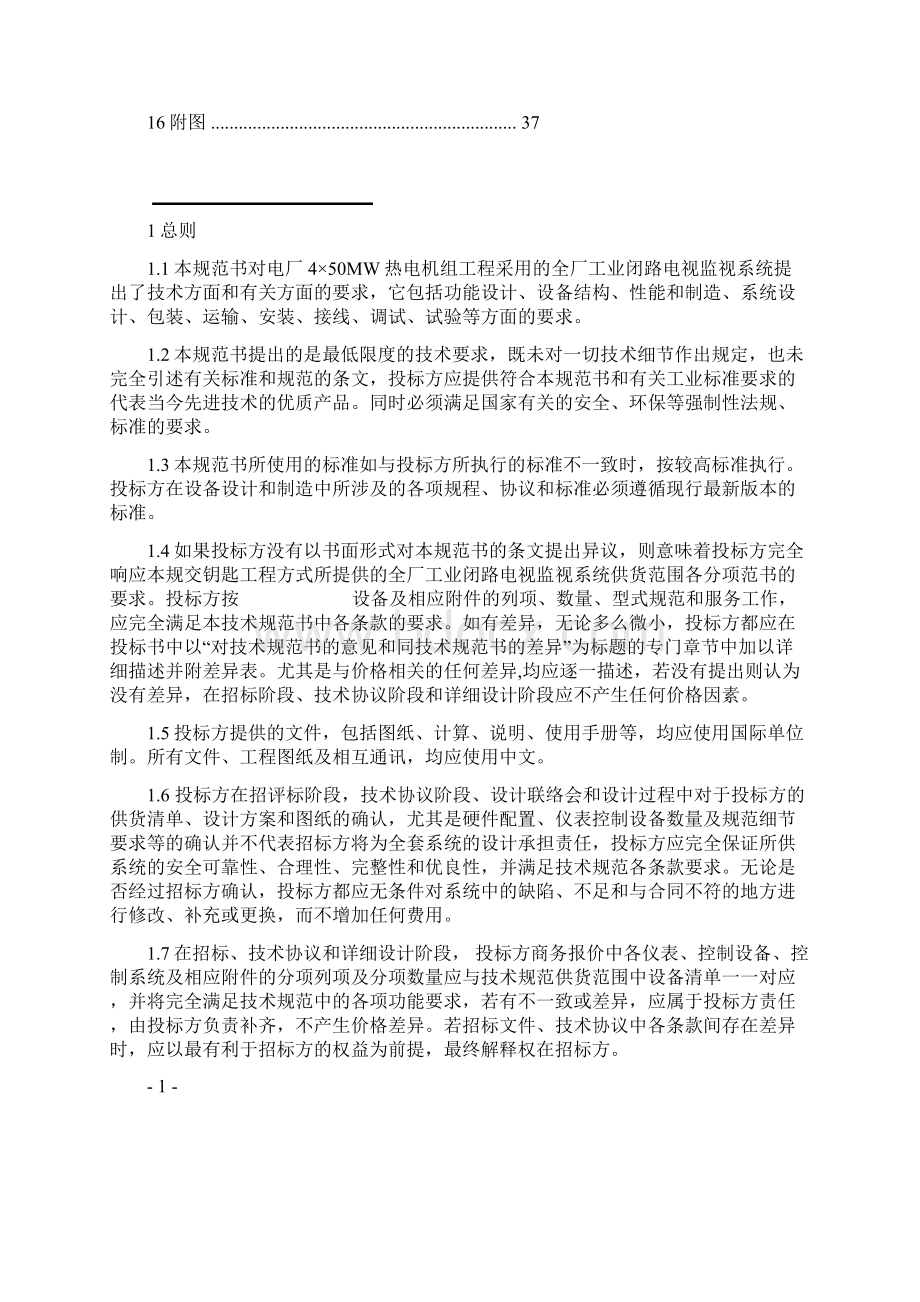 全厂闭路电视监控系统规范书Word文件下载.docx_第3页