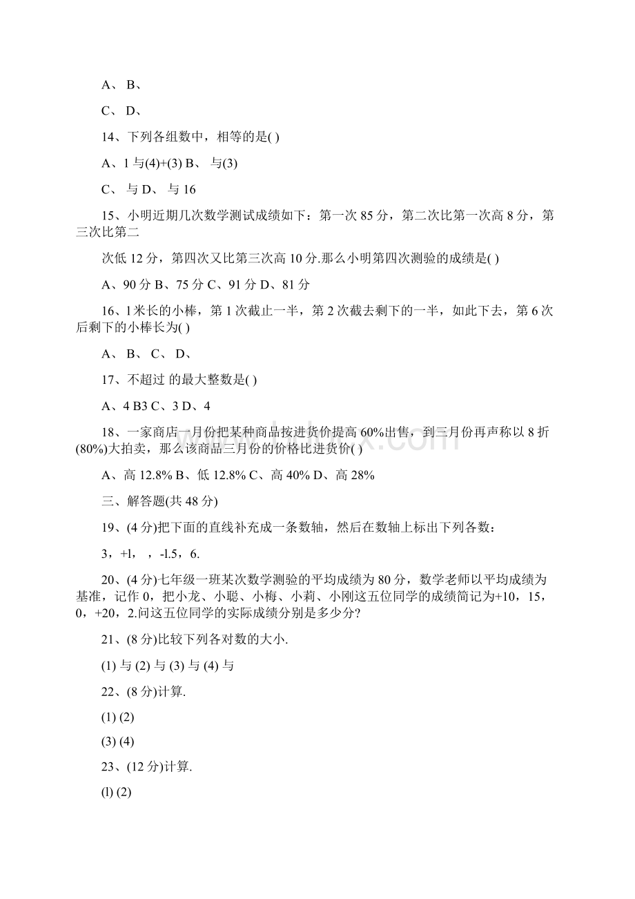 七年级数学有理数单元检测题10套含答案word版本 11页Word格式文档下载.docx_第2页