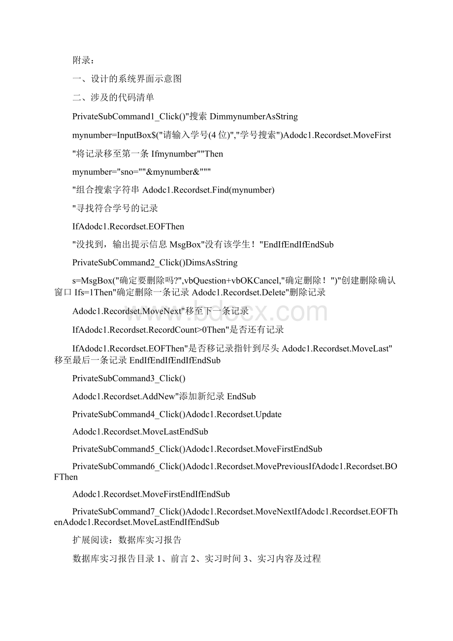 数据库实训报告Word格式文档下载.docx_第2页