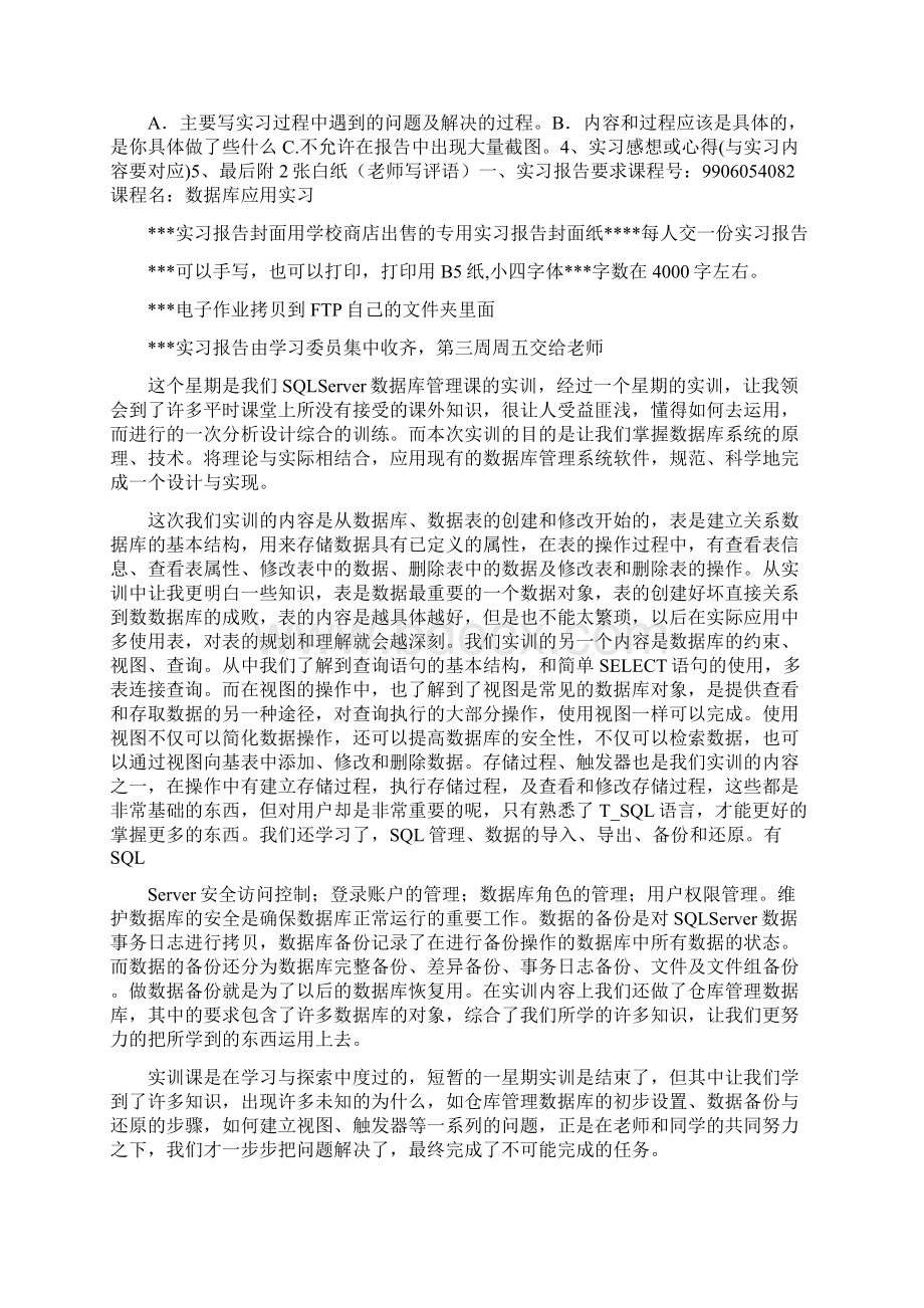 数据库实训报告.docx_第3页