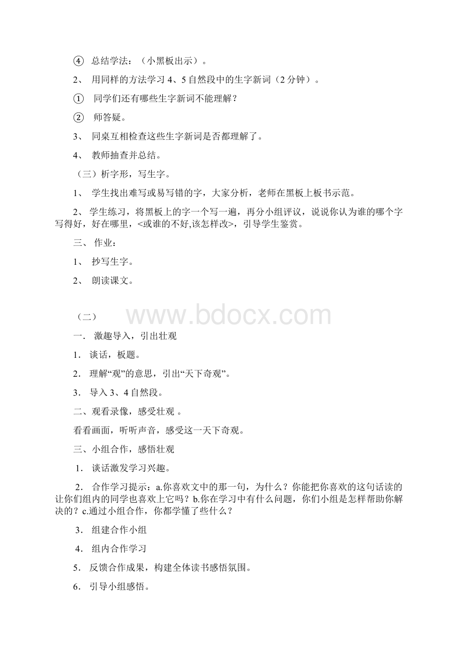 人教版小学四年级语文上册教案全集Word文档下载推荐.docx_第2页