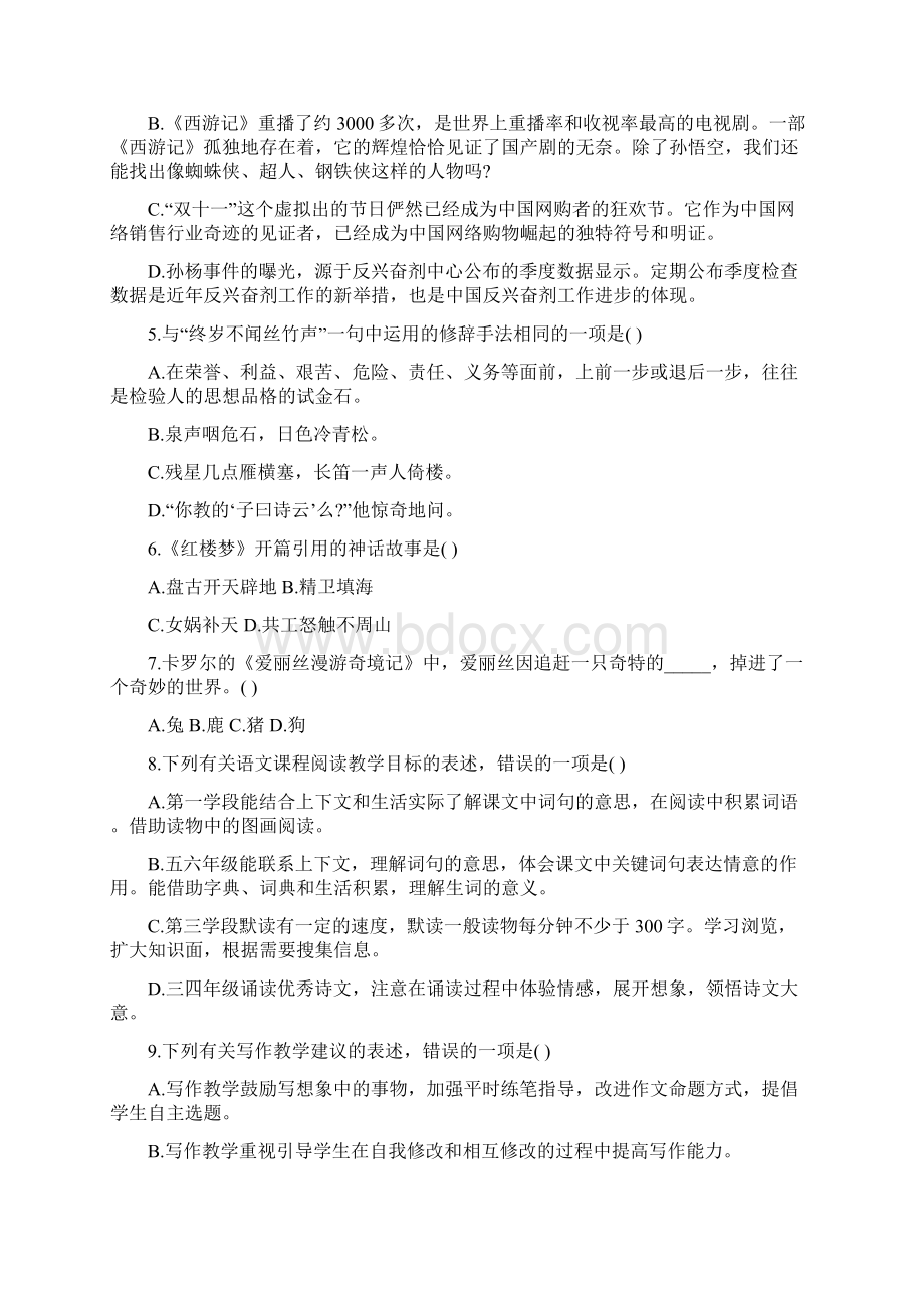 福建省中小学新任教师公开招聘考试小学语文模拟题Word格式.docx_第2页