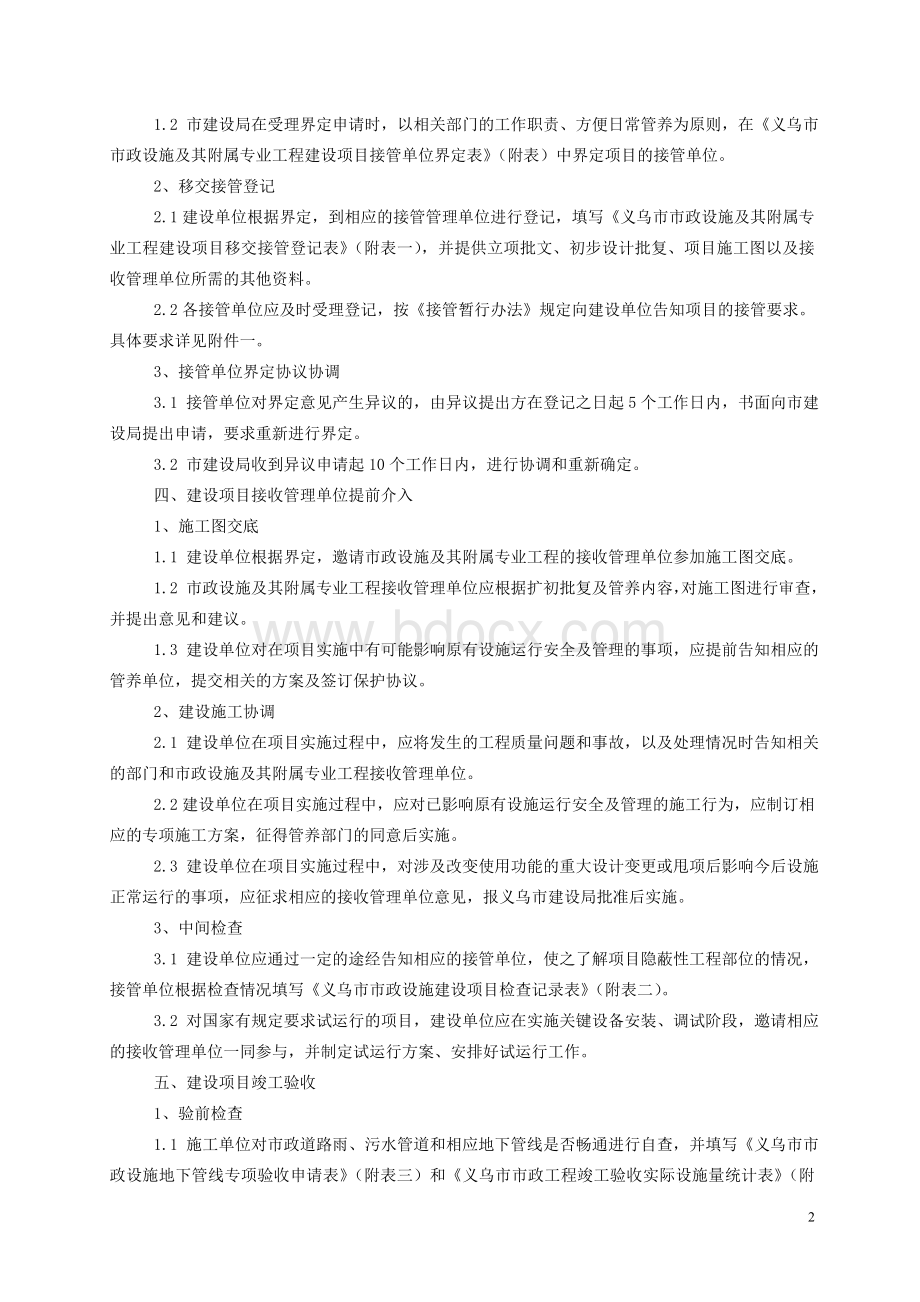 义乌市市政设施及其附属专业工程接收管理暂行办法实施_精品文档.doc_第2页