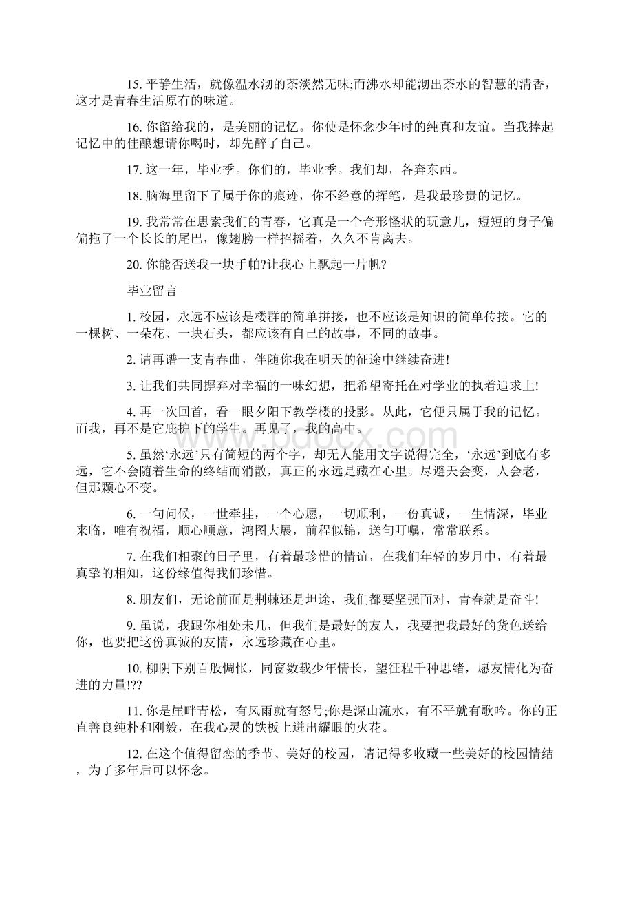 80句伤感毕业留言给舍友Word格式.docx_第2页