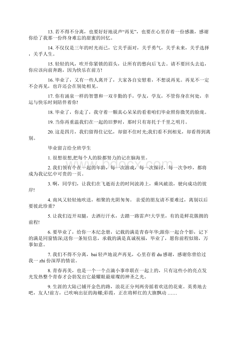 80句伤感毕业留言给舍友.docx_第3页