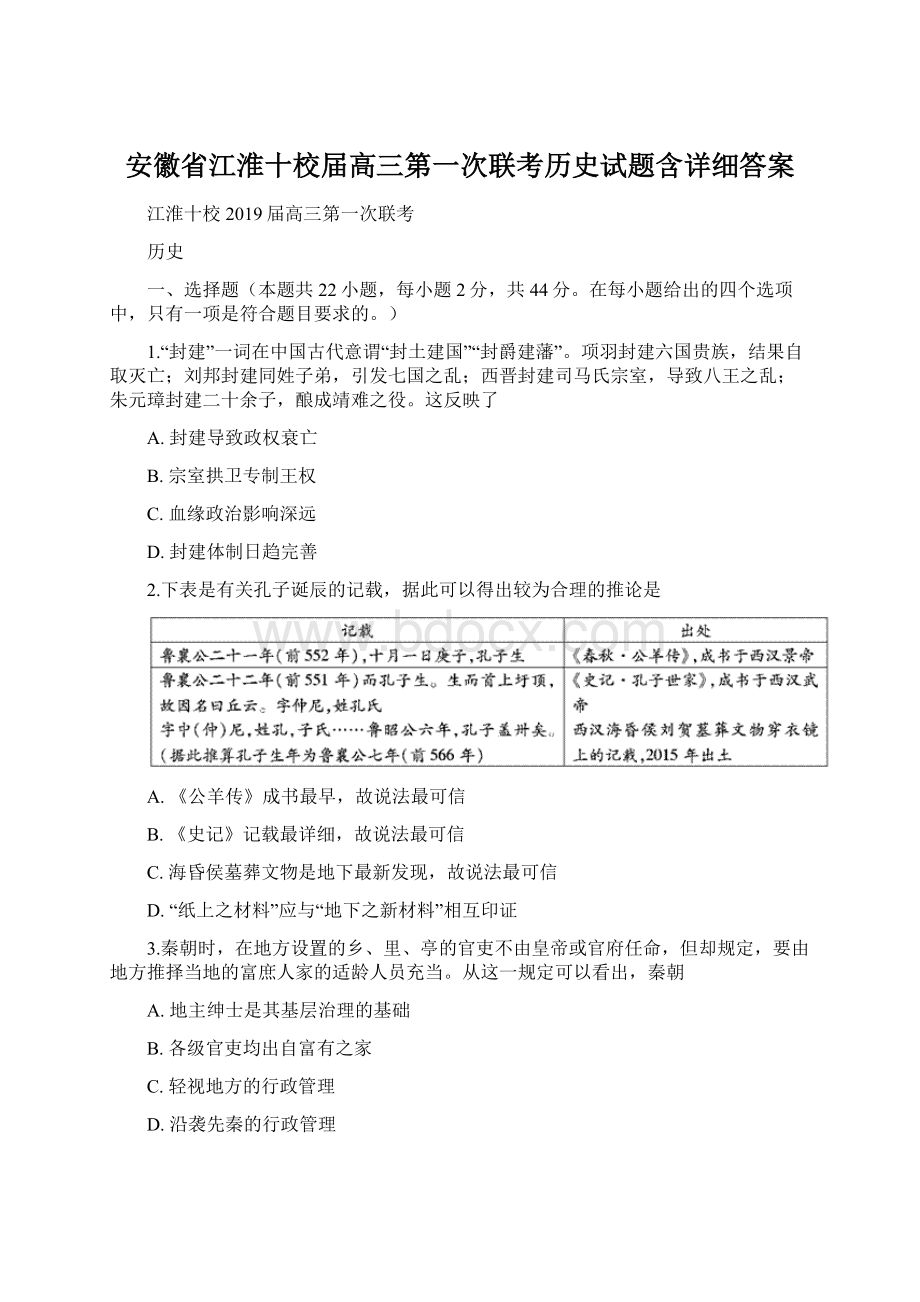 安徽省江淮十校届高三第一次联考历史试题含详细答案Word格式.docx_第1页