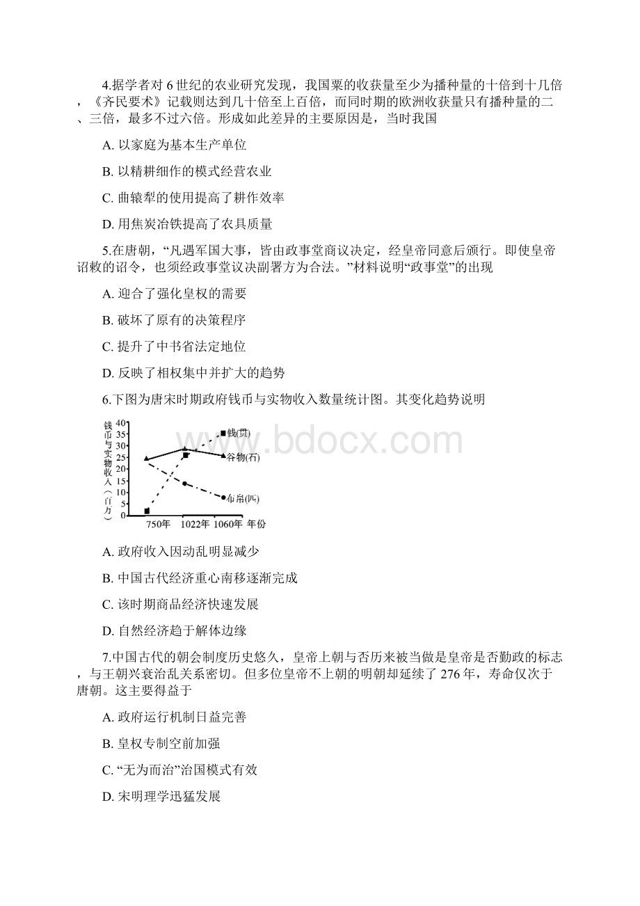 安徽省江淮十校届高三第一次联考历史试题含详细答案Word格式.docx_第2页