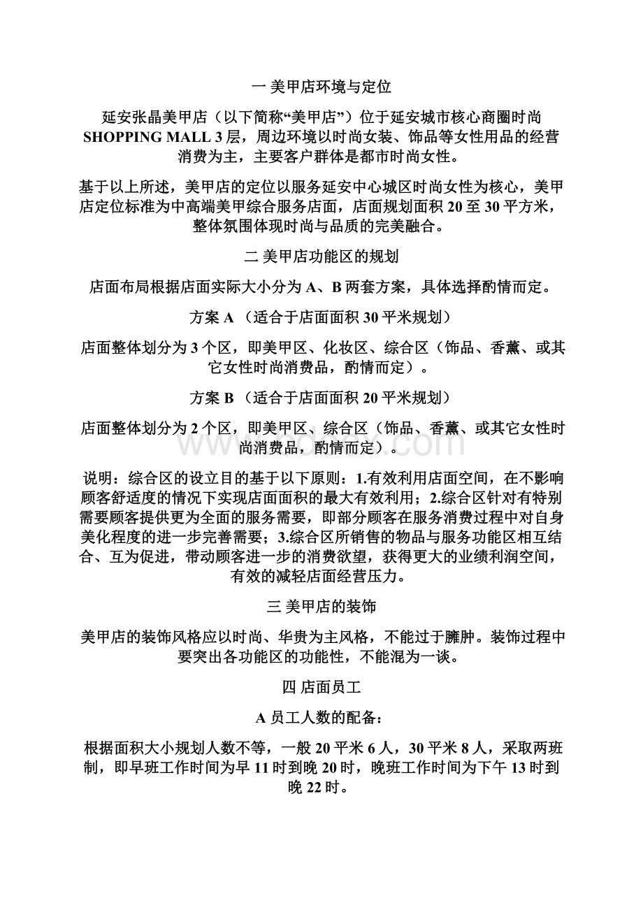 完整新编品牌美甲精品店投资经营项目商业计划书文档格式.docx_第3页