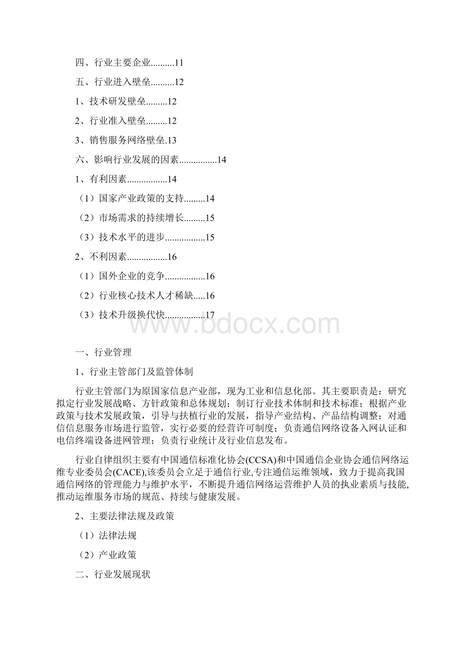 视频监控行业分析报告.docx_第2页