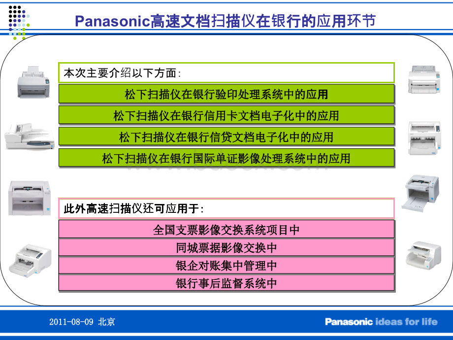 Panasonic高速文档扫描仪对银行应用的解决方案优质PPT.ppt_第3页