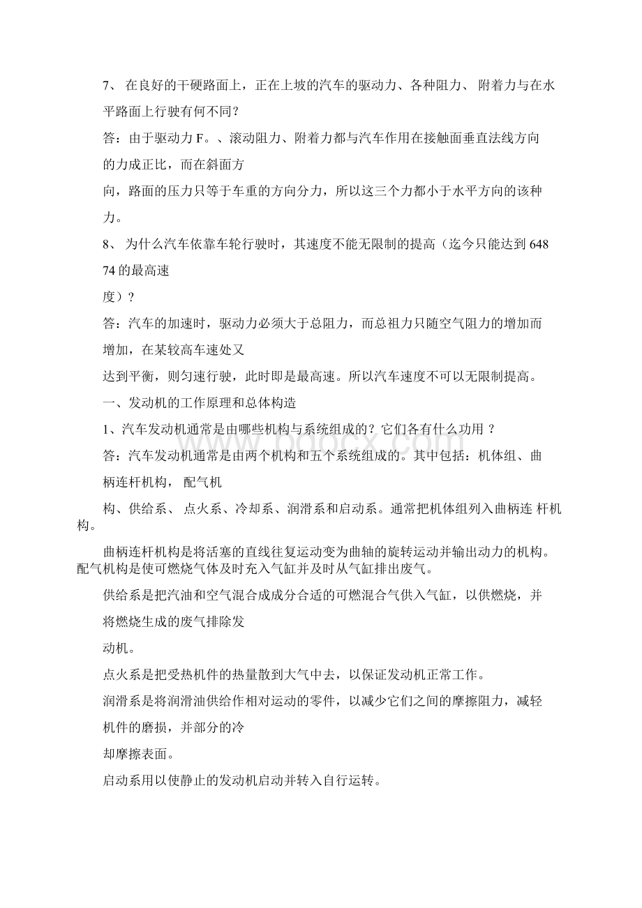 汽车构造课后答案文档格式.docx_第3页