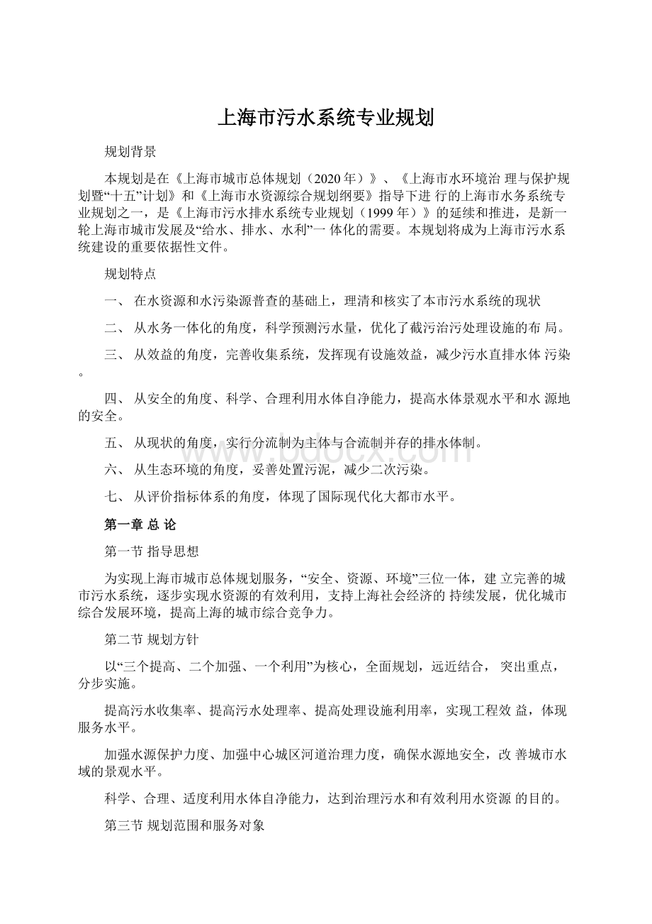 上海市污水系统专业规划.docx