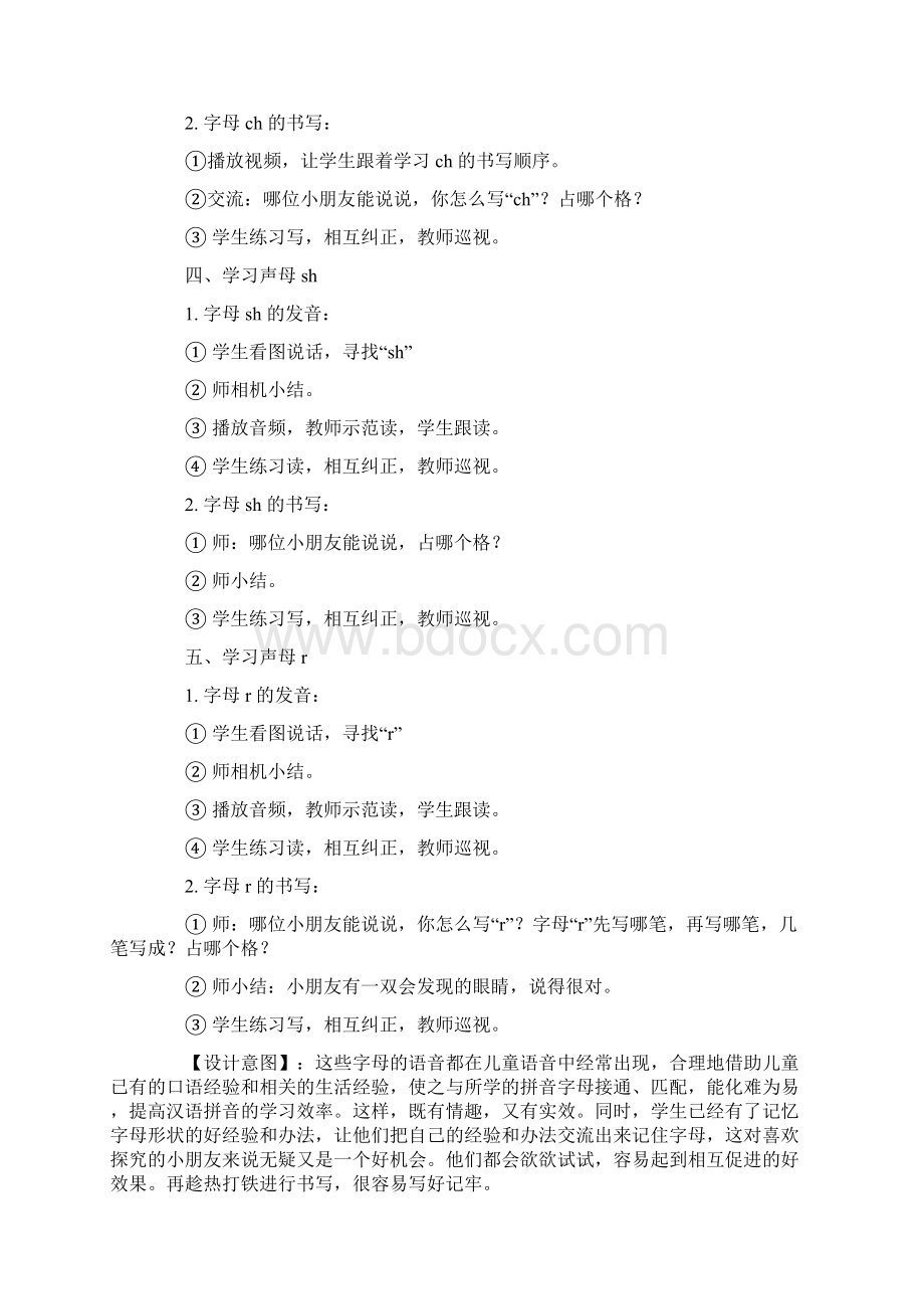 汉语拼音《zh ch sh r》教案文档格式.docx_第3页