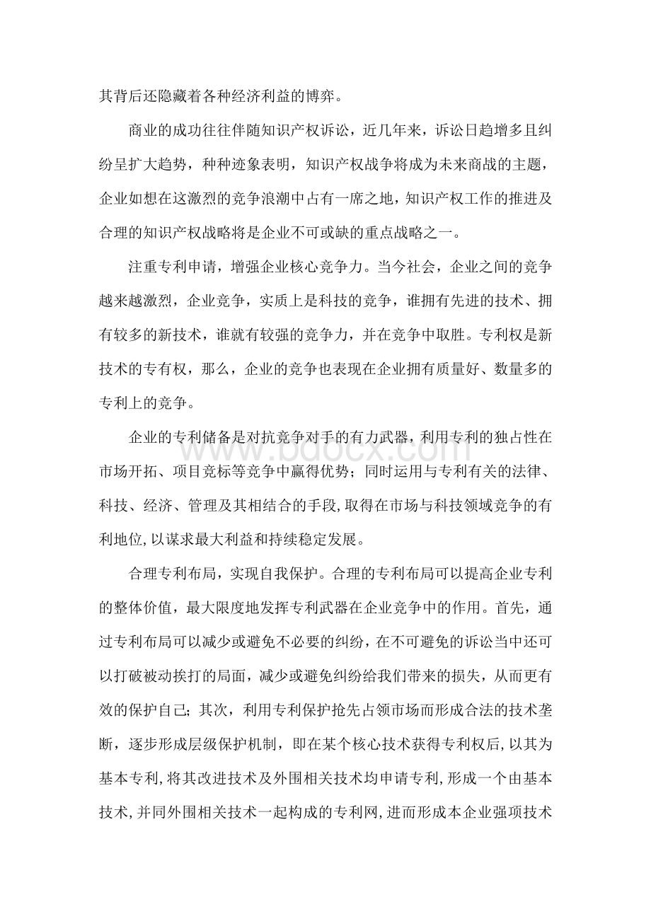 知识产权培训学习心得体会.doc_第3页