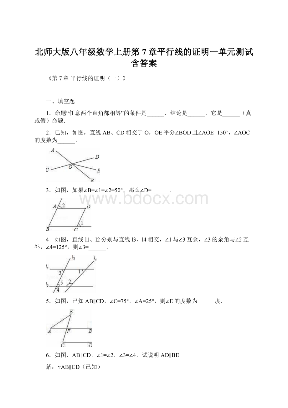 北师大版八年级数学上册第7章平行线的证明一单元测试含答案Word文档格式.docx_第1页