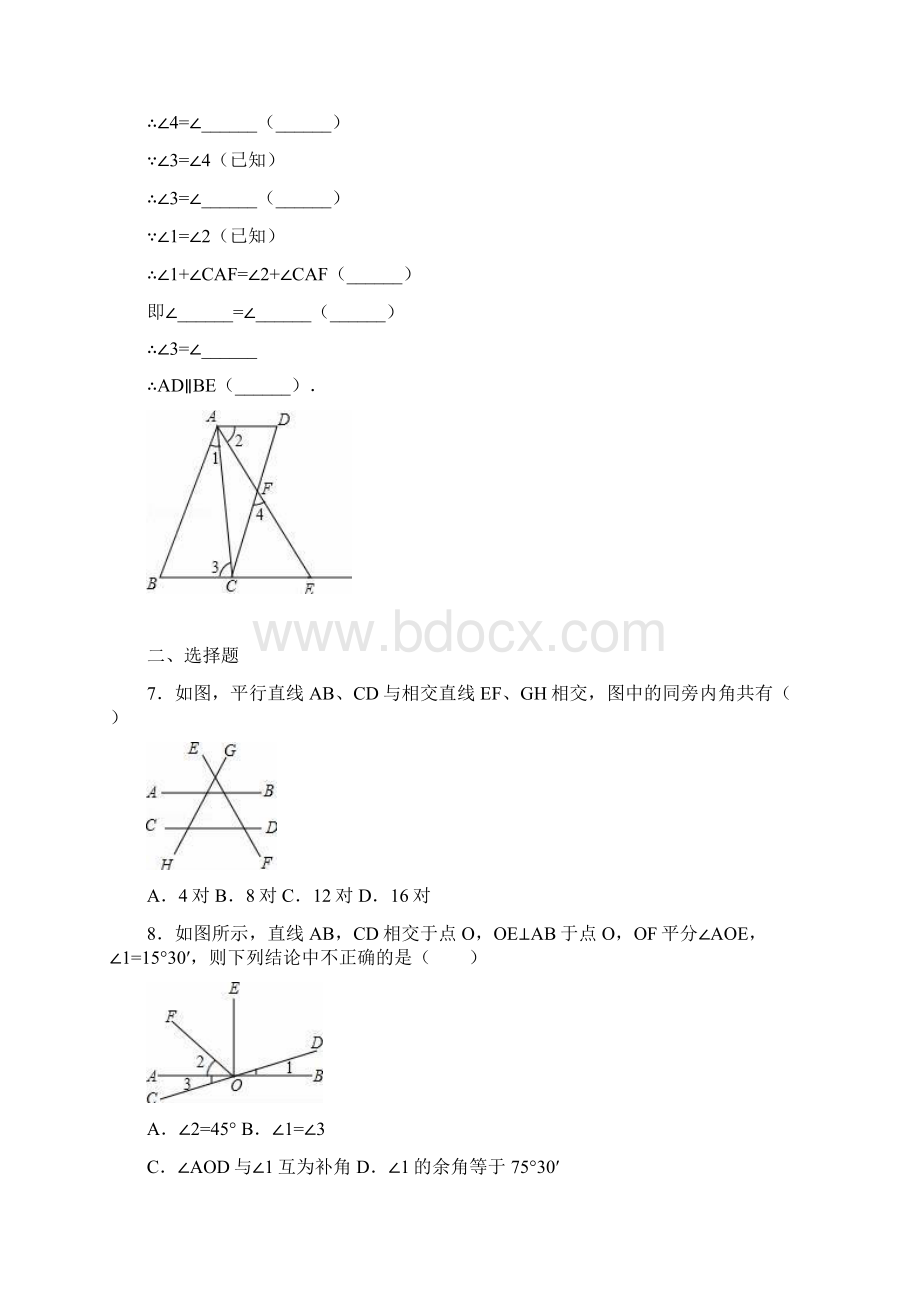 北师大版八年级数学上册第7章平行线的证明一单元测试含答案Word文档格式.docx_第2页