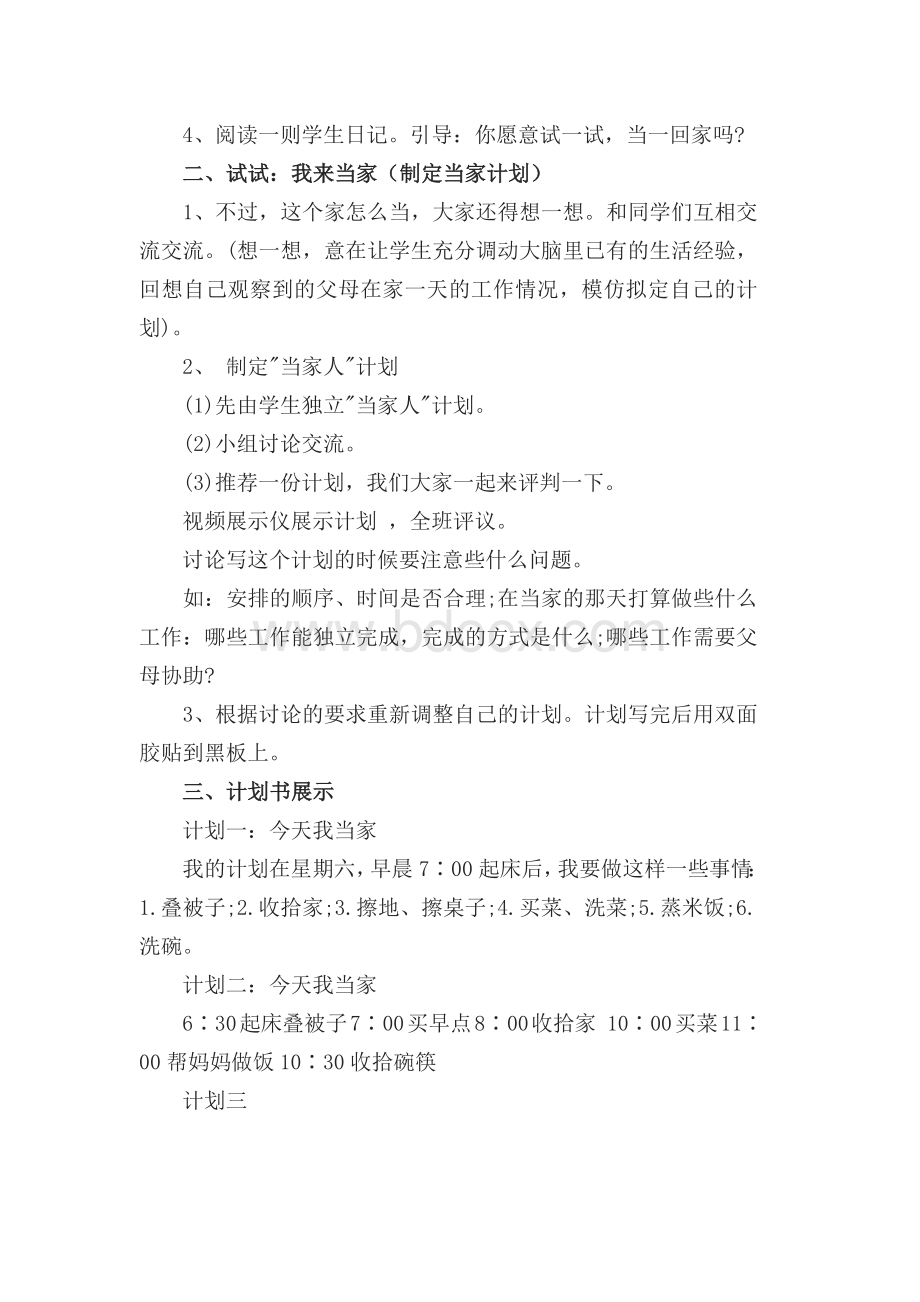 “今天我当家”活动方案Word文档格式.docx_第2页