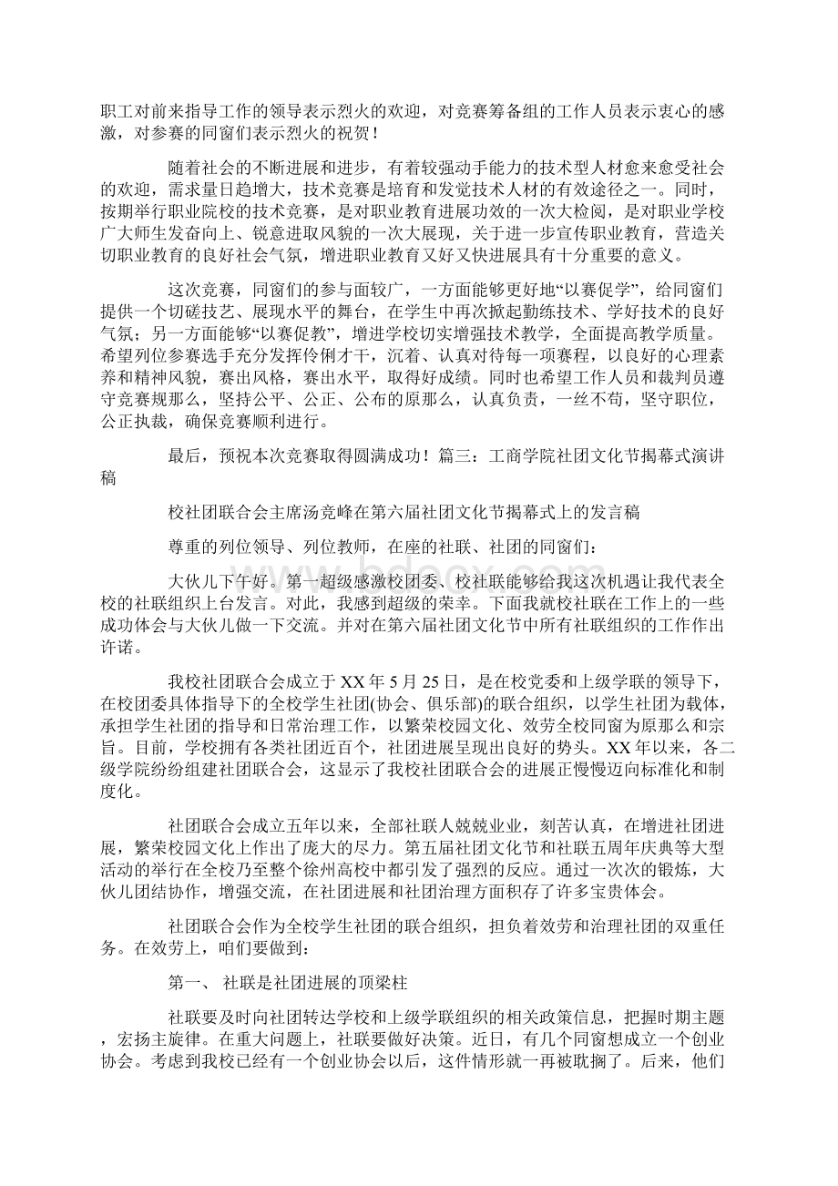 话剧揭幕式领导发言稿Word格式文档下载.docx_第2页