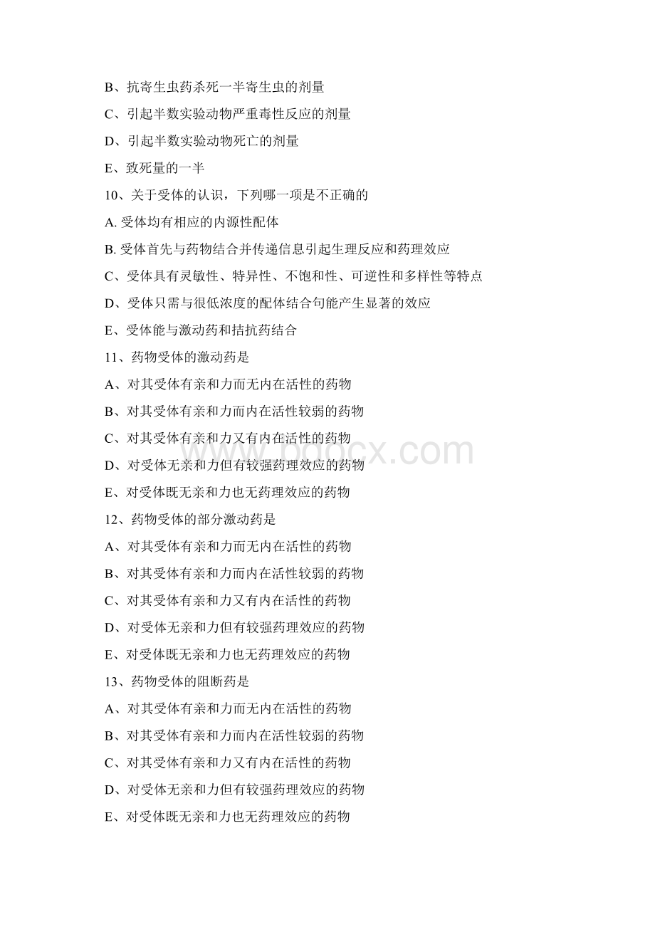 最新药理学单选题Word格式文档下载.docx_第2页