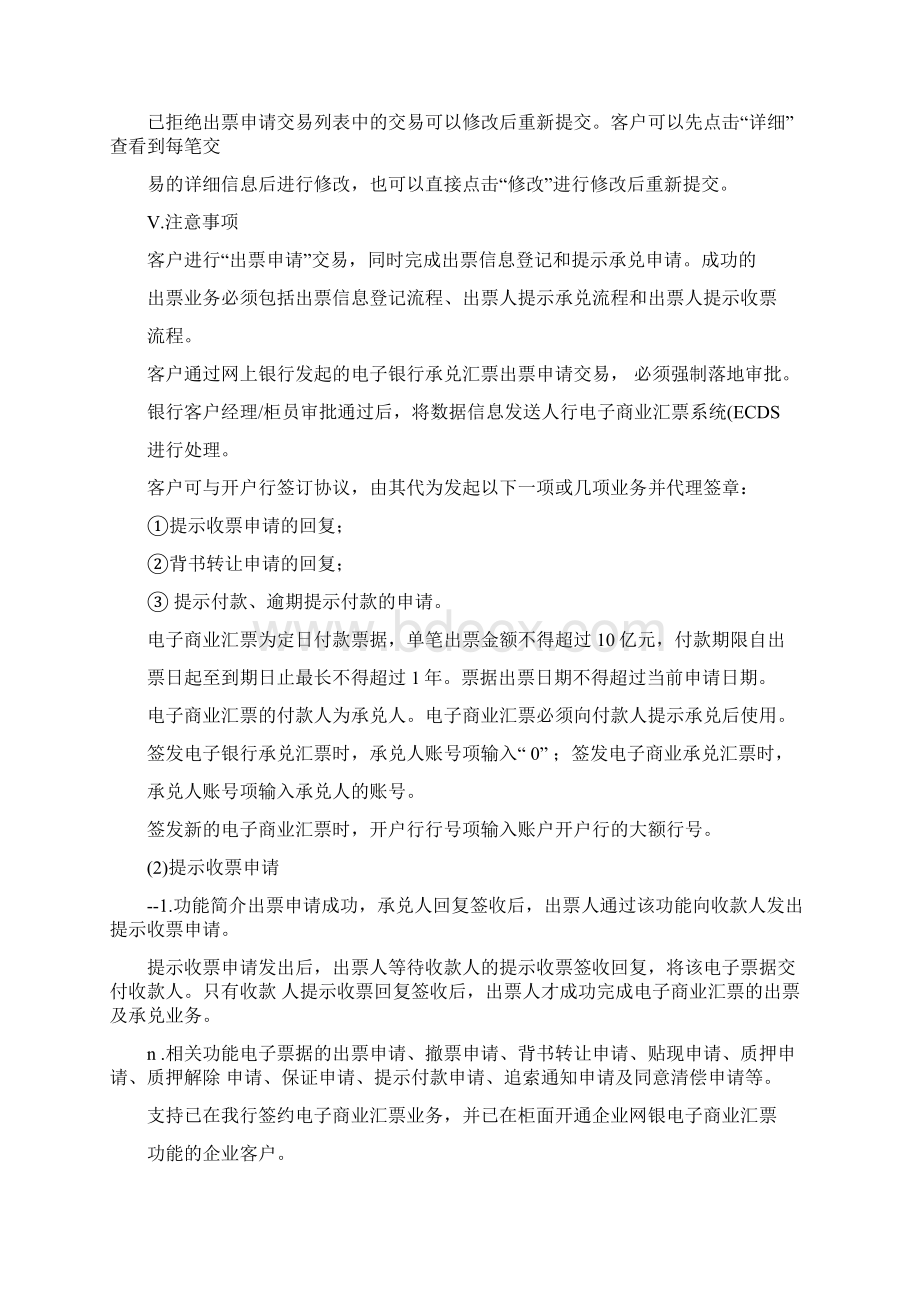 企业网银电子汇票业务操作手册文档格式.docx_第2页