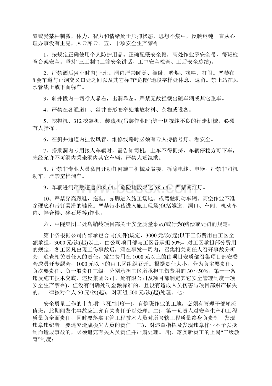 新员工安全教育制度Word格式.docx_第3页