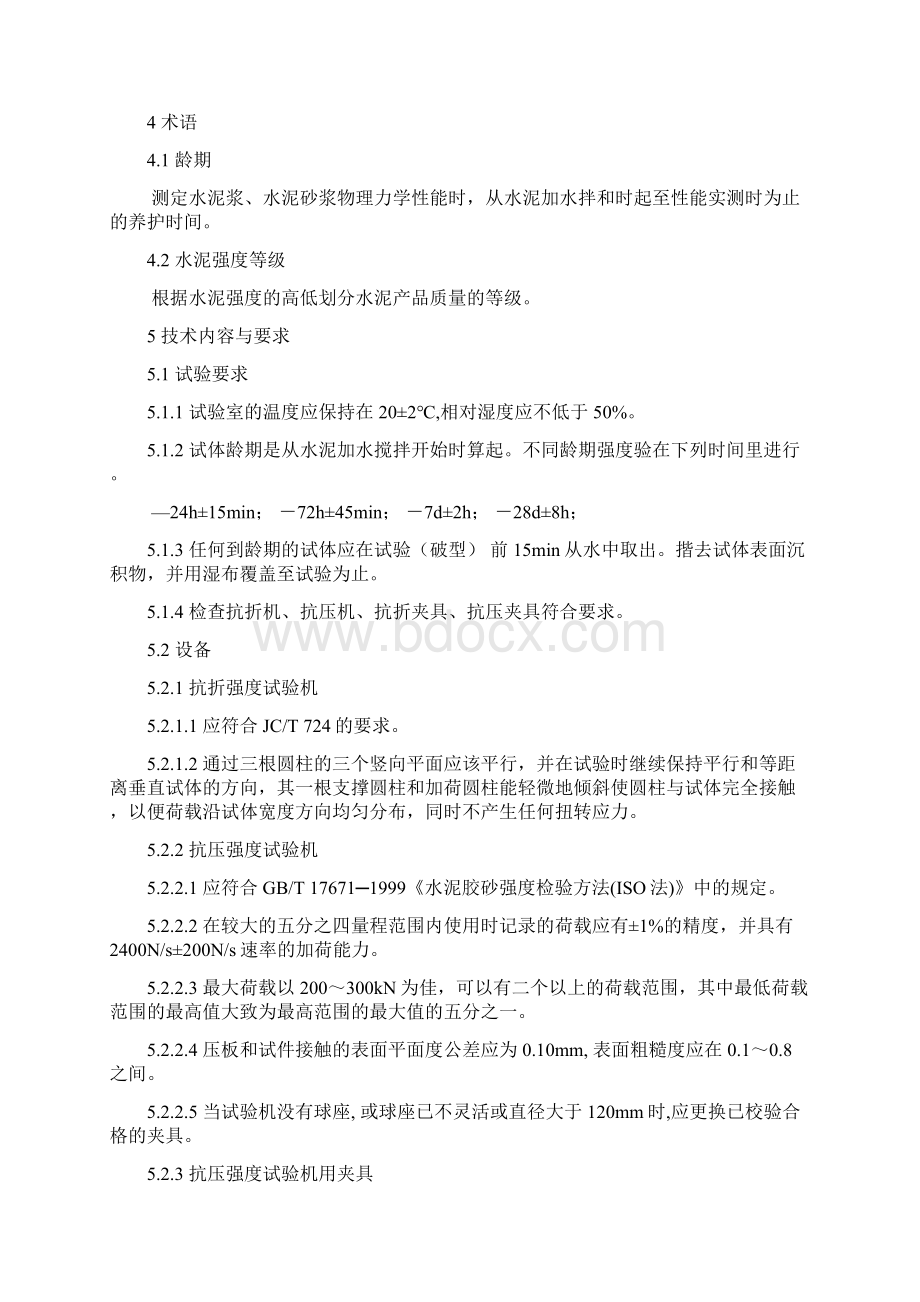 spbhys214a水泥抗折强度抗压强度试验方法.docx_第2页