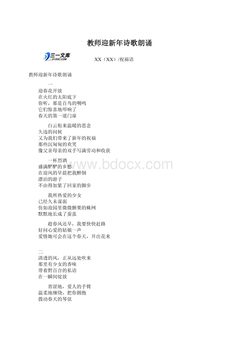 教师迎新年诗歌朗诵.docx_第1页