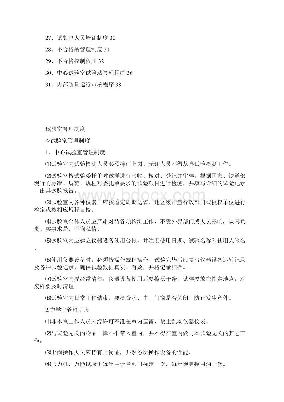 公路工程中心试验室管理制度.docx_第2页