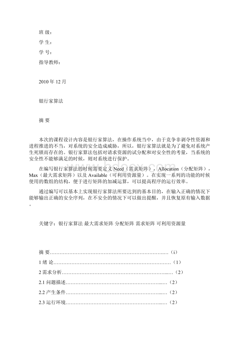 操作系统课程设计银行家算法.docx_第2页